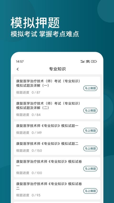 康复医学治疗技术精题库APP图2