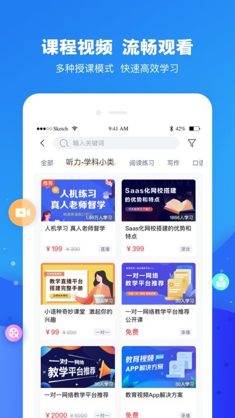 云朵课堂官网版图2