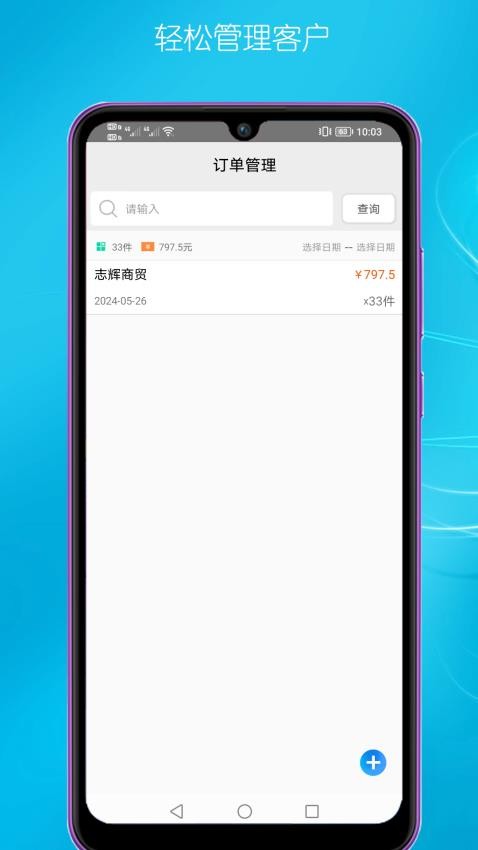 客户管理软件图5