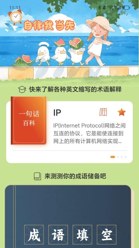 走路我当先官网版图4