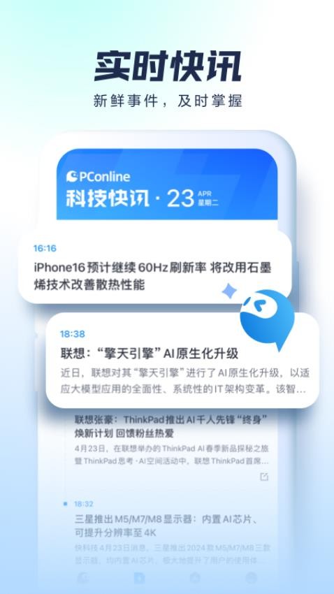 太平洋科技app图1