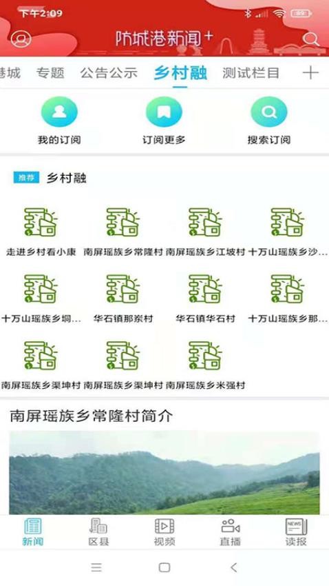 防城港新闻客户端图4