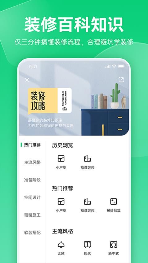 土巴兔极速版app图4