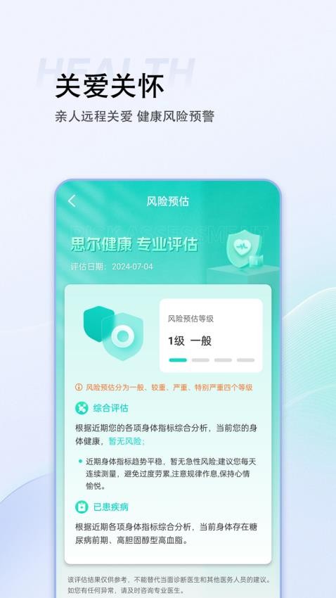 思尔健康官网版图1