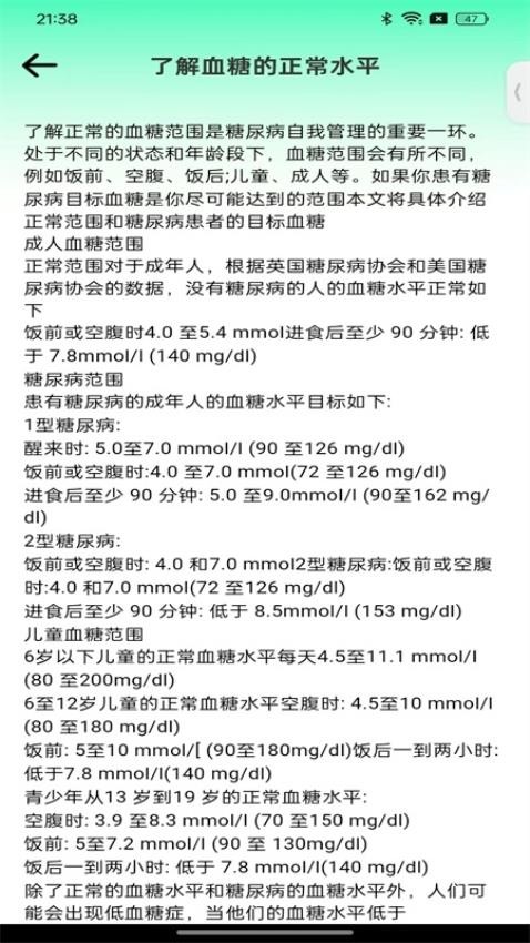 血压健康档案最新版图4