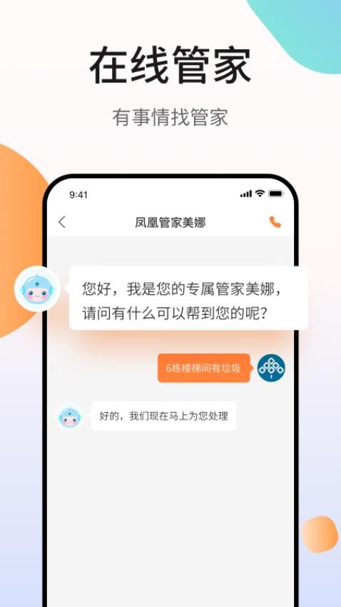 凤凰会官网版图1