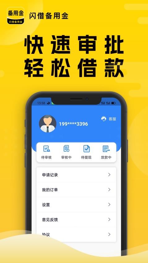 闪借备用金app图3