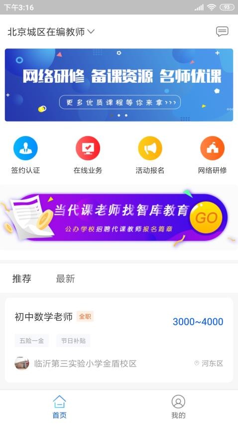 智库教育最新版图2