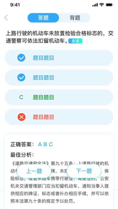 驾考必过秘籍软件官方版图4