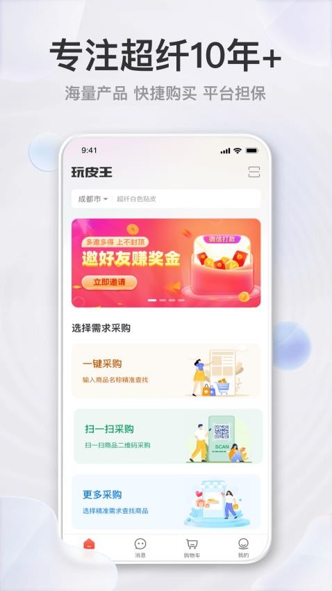 玩皮王最新版图1