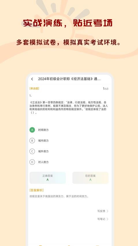 初级会计习题库免费版图1