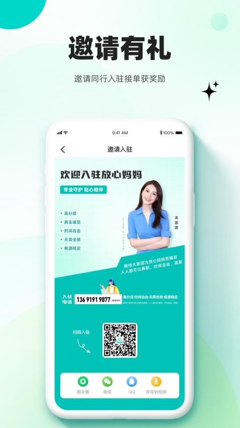 放心妈妈服务端APP图4