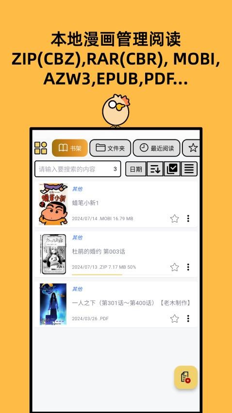 喔喔漫画APP图3