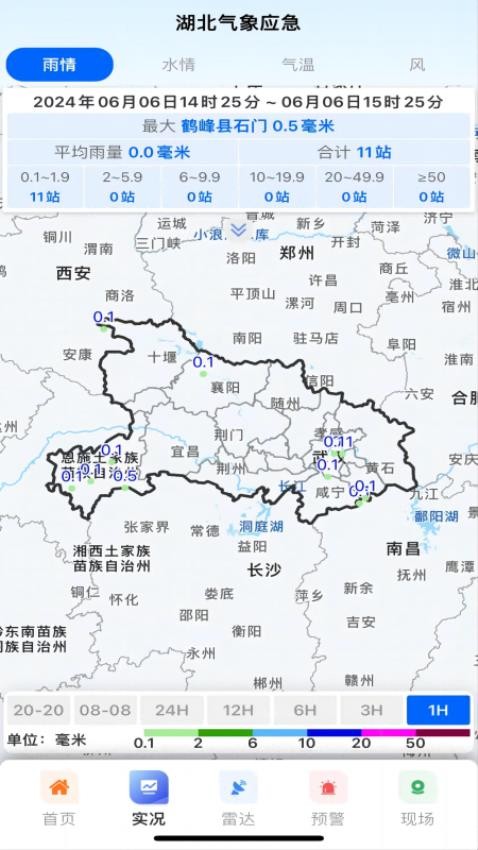 湖北气象应急安卓版图4