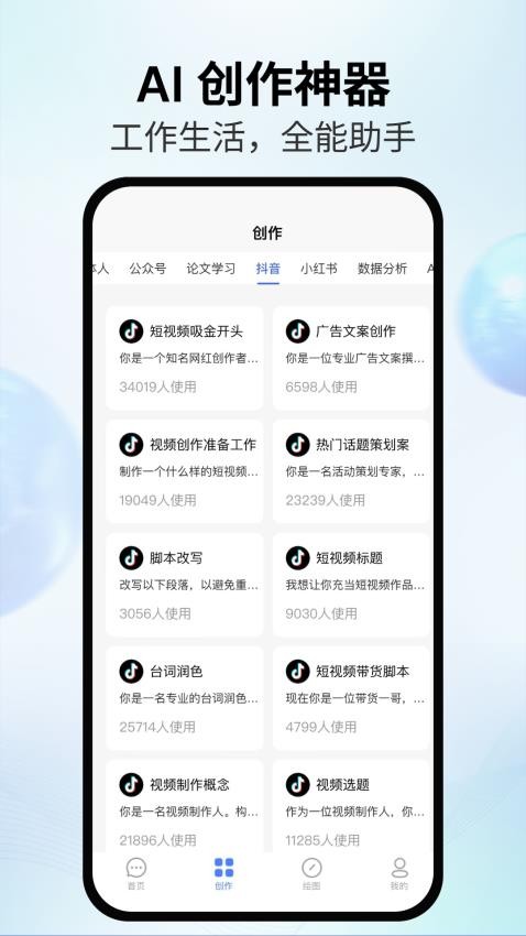 AI智影手机版图5