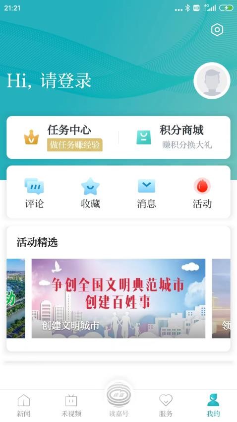 读嘉官方版图1