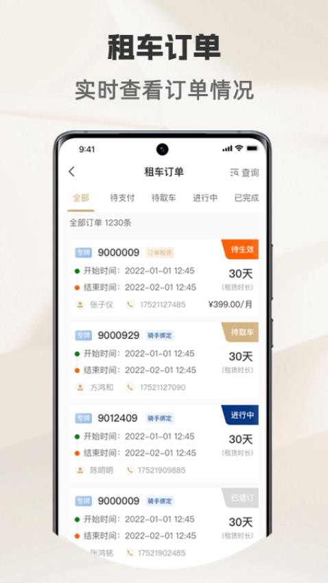 骑圈商户端最新版图2