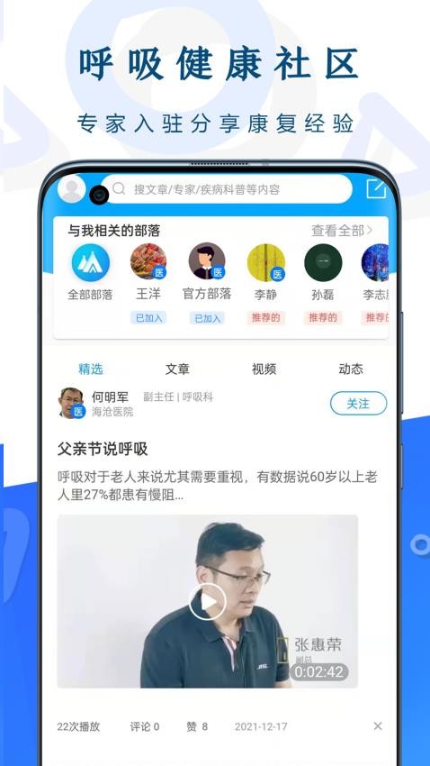 呼吸部落APP图1