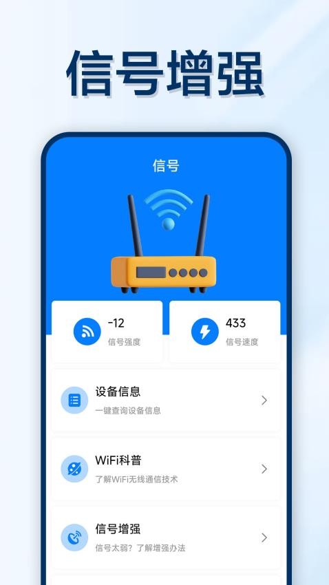 万能WiFi轻松连最新版图2