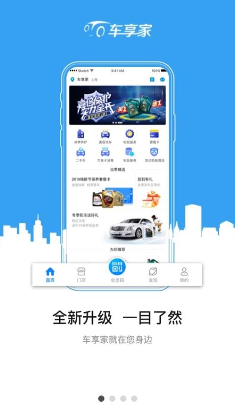 车享家官网版图4