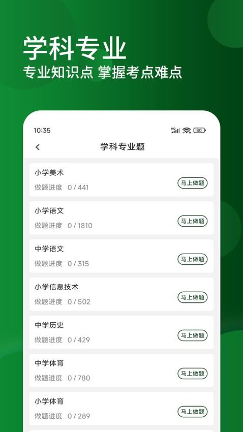 特岗教师精题库手机版图1