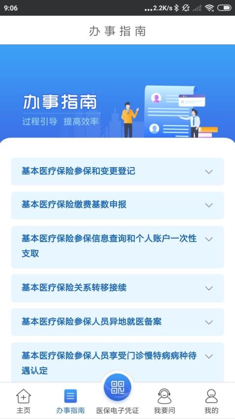 江苏医保云官网版图3