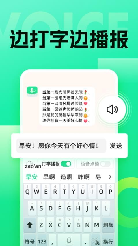 浦星语音键盘最新版图4