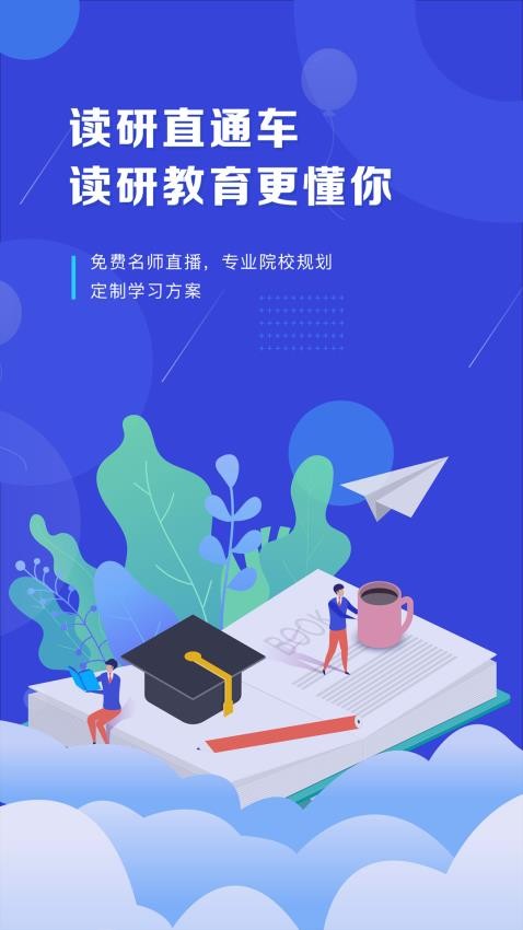 读研网官网版图1