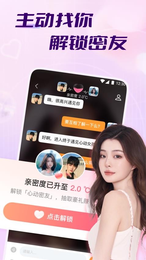 牵走女友官网版图2