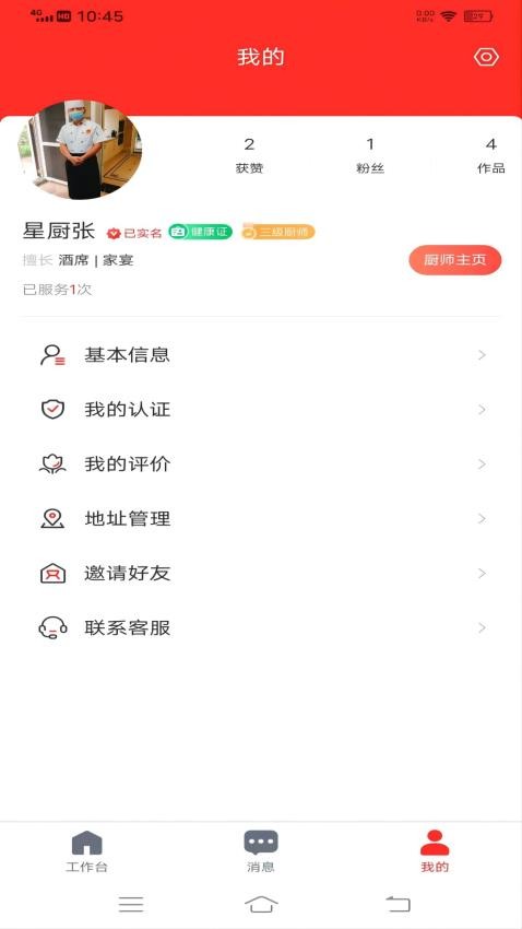 佰味城市厨师端最新版图2