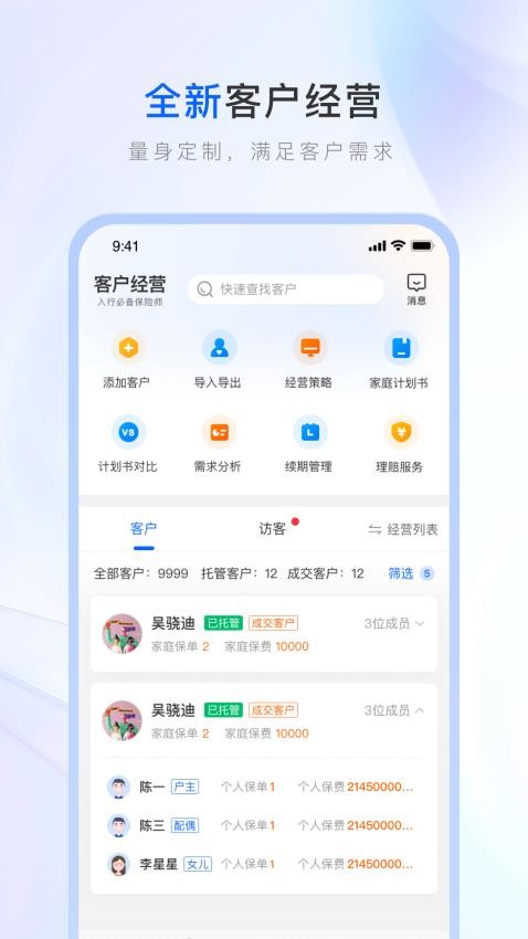 保险师最新版图2