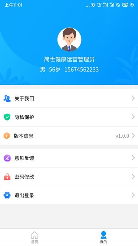 思众医疗云最新版图5