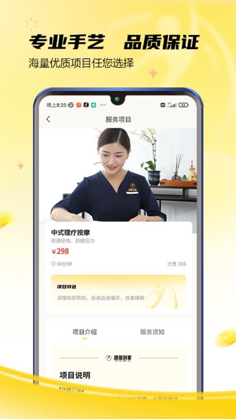 推推到家手机版图1