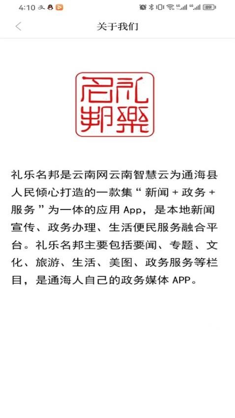 礼乐名邦软件图1