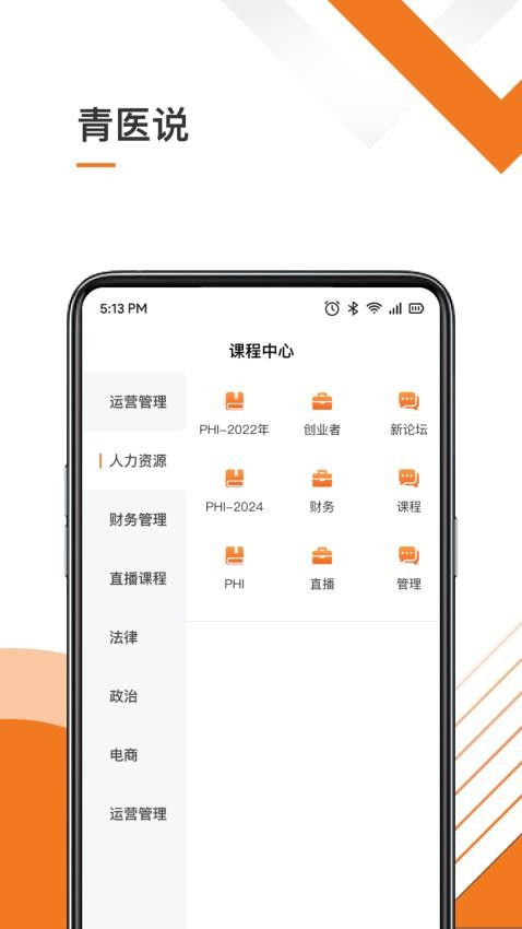 青医说学堂app图4