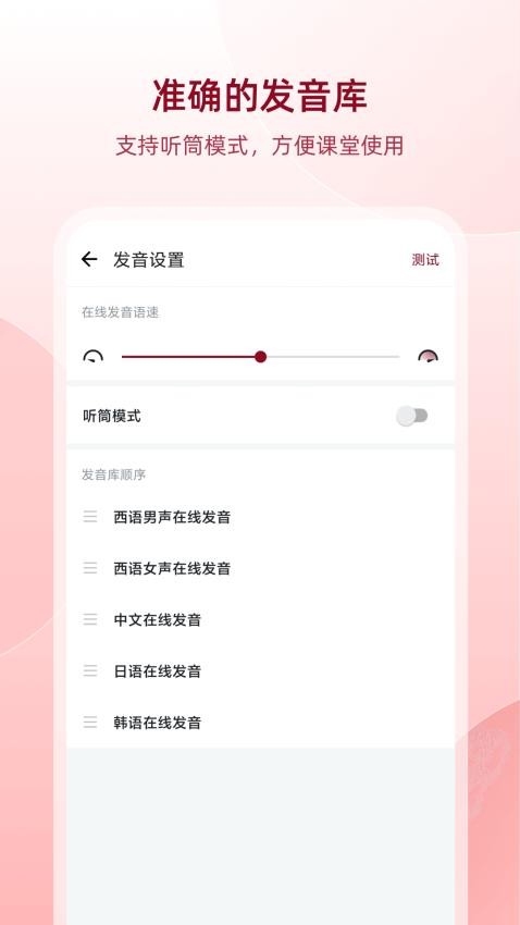 西语助手免费版图2