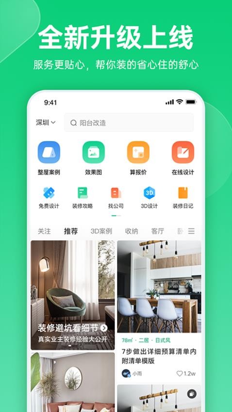 土巴兔极速版app图1