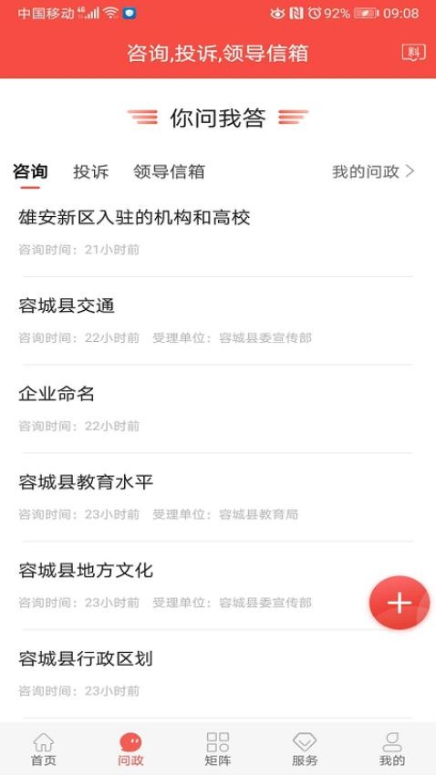 冀云容城app图1