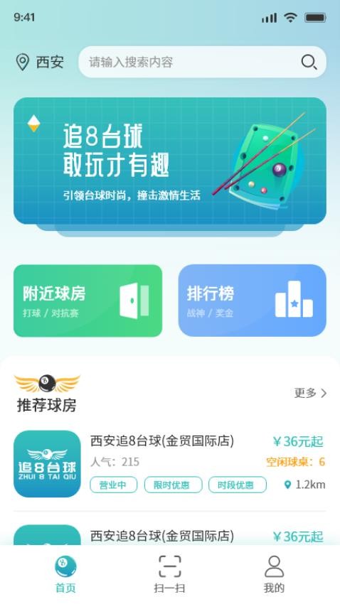 追8台球app图4