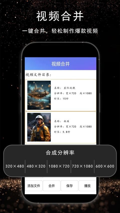 视频剪辑通最新版图1