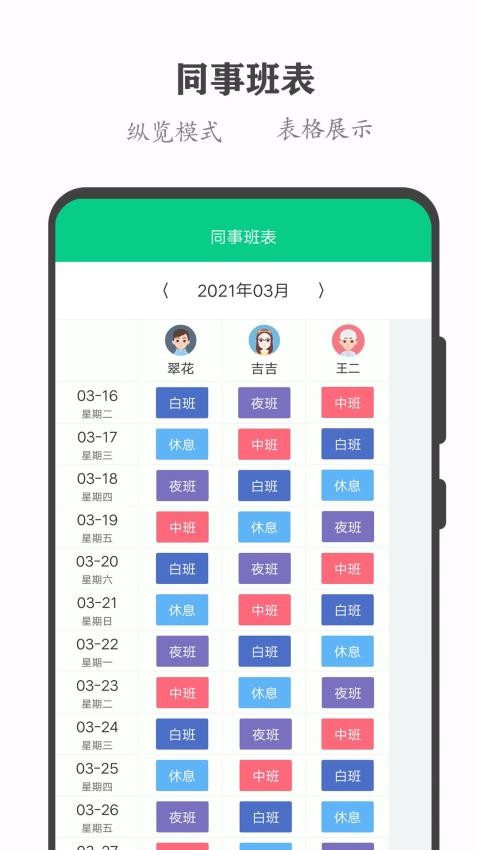 轮班日历免费版图4