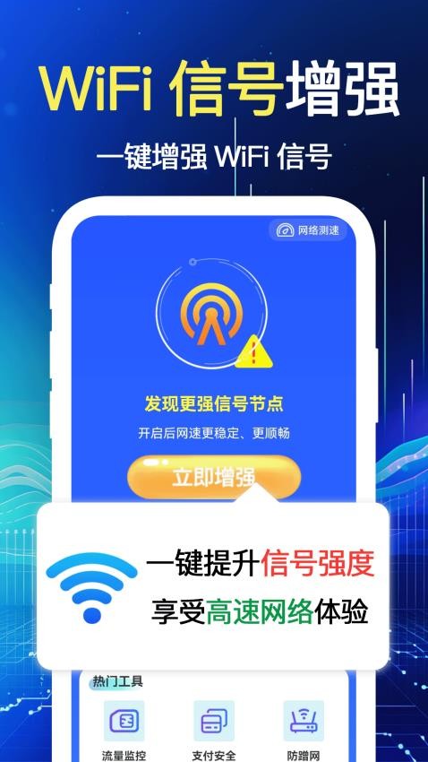 WiFi速连软件图3