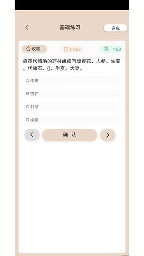 方剂学多维实训平台软件图1