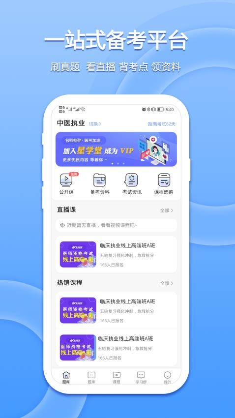 星学堂官方版图3