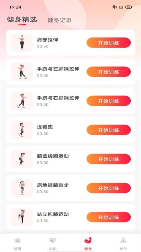 时时运动计步手机版图4