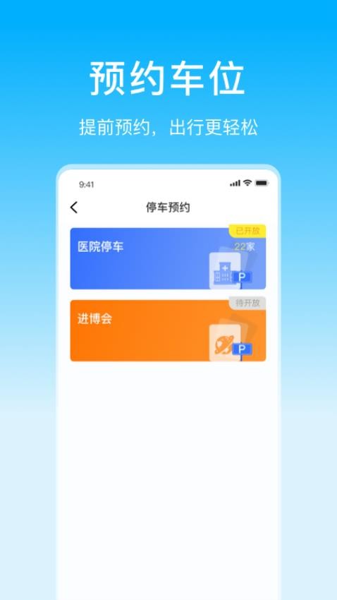 上海停车官方版图3