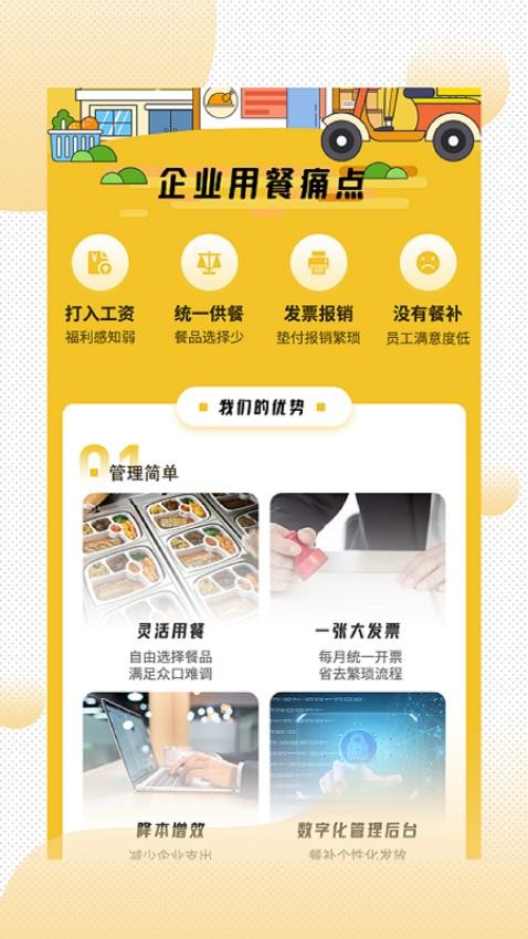 易企餐官网版图4