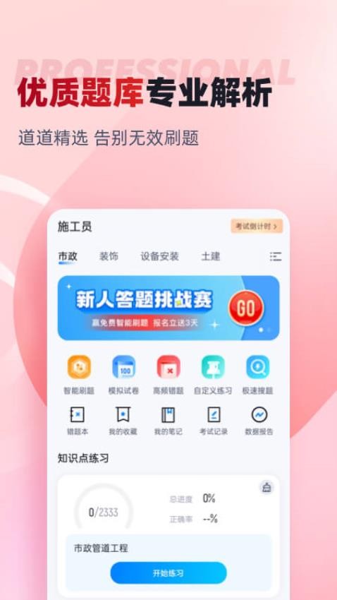 施工员考试聚题库APP图3