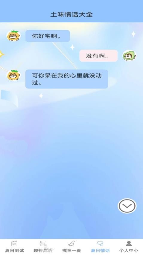 夏日趣答免费版图1