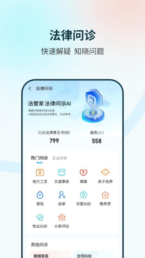 法管家官方版图4